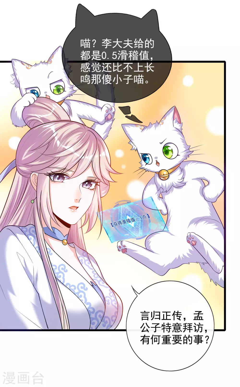 第66话 要和美女一起干大事 第22页