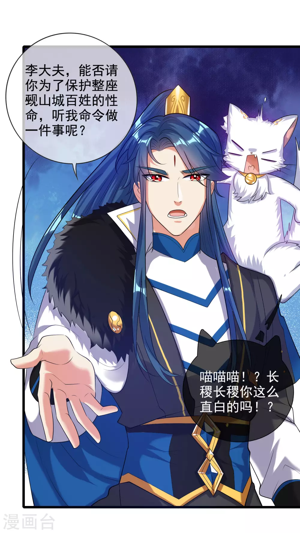 第66话 要和美女一起干大事 第23页