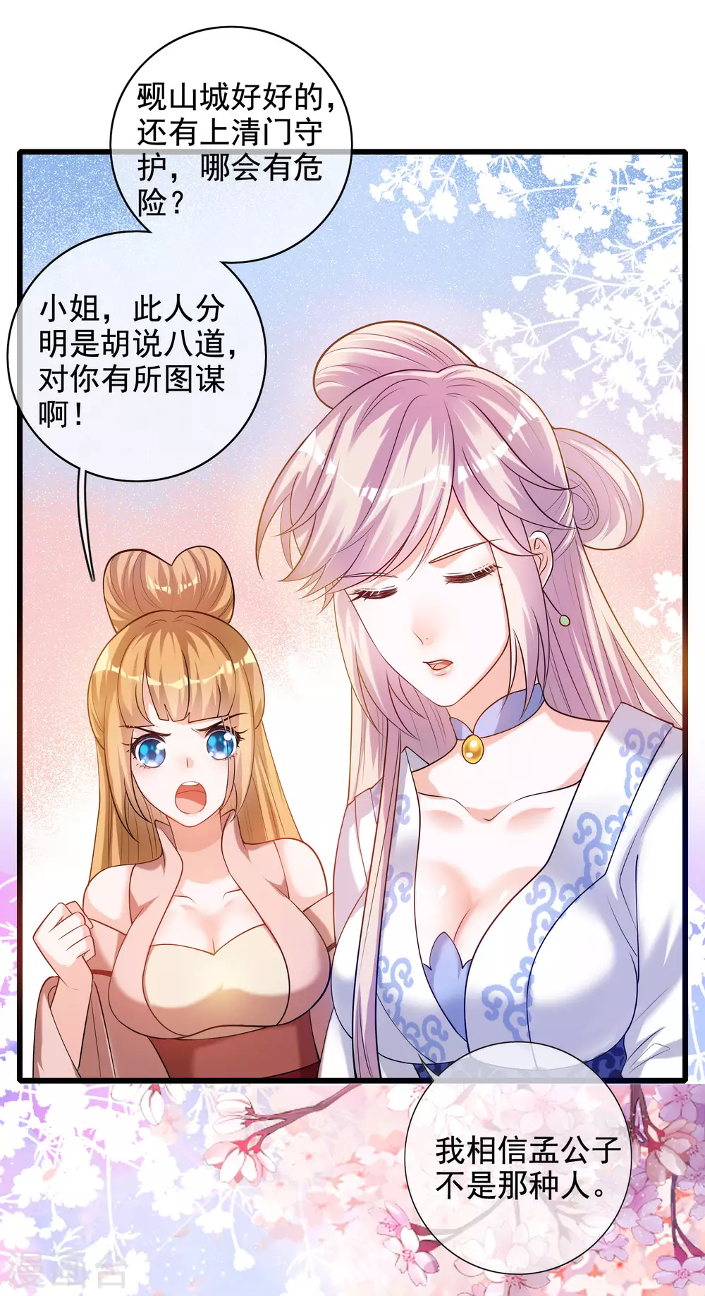 第66话 要和美女一起干大事 第24页