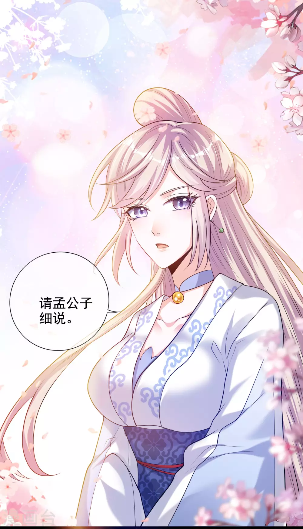 第66话 要和美女一起干大事 第25页