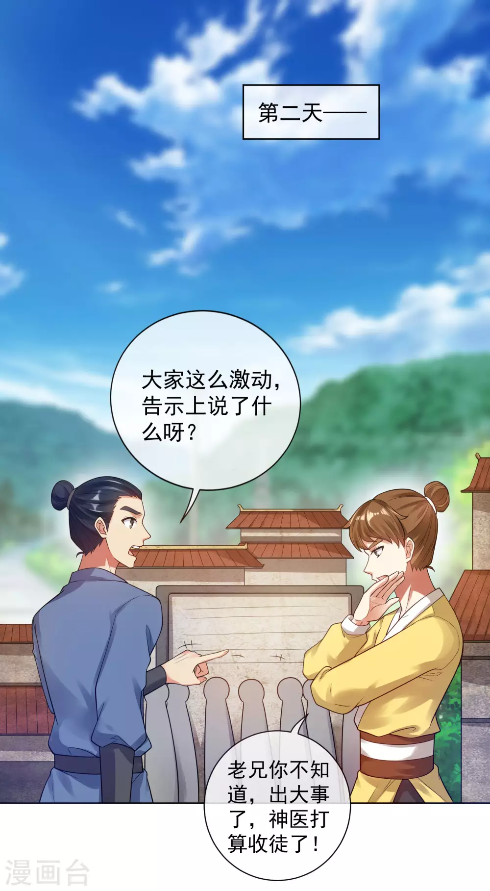 第67话 为了滑稽值出卖肉体 第2页