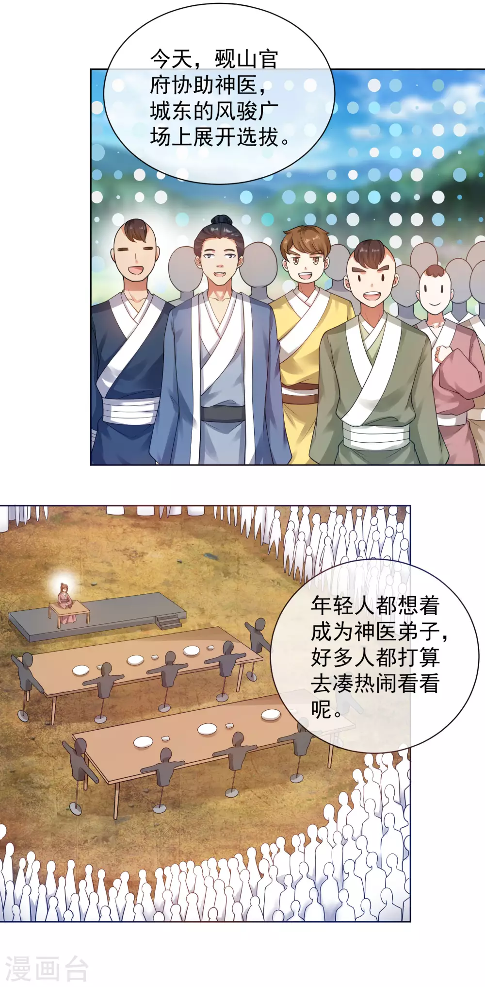 第67话 为了滑稽值出卖肉体 第3页