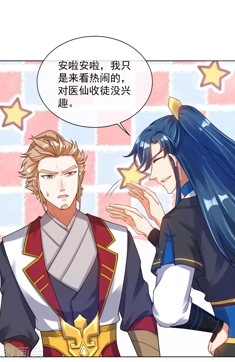 第67话 为了滑稽值出卖肉体 第9页