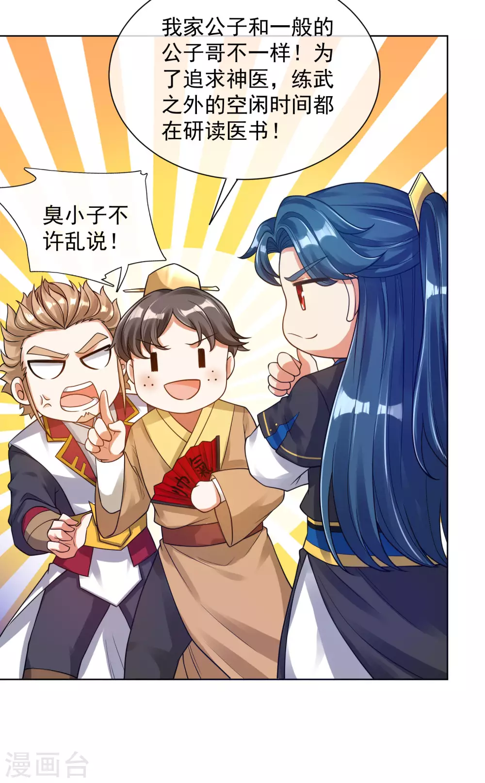 第67话 为了滑稽值出卖肉体 第13页