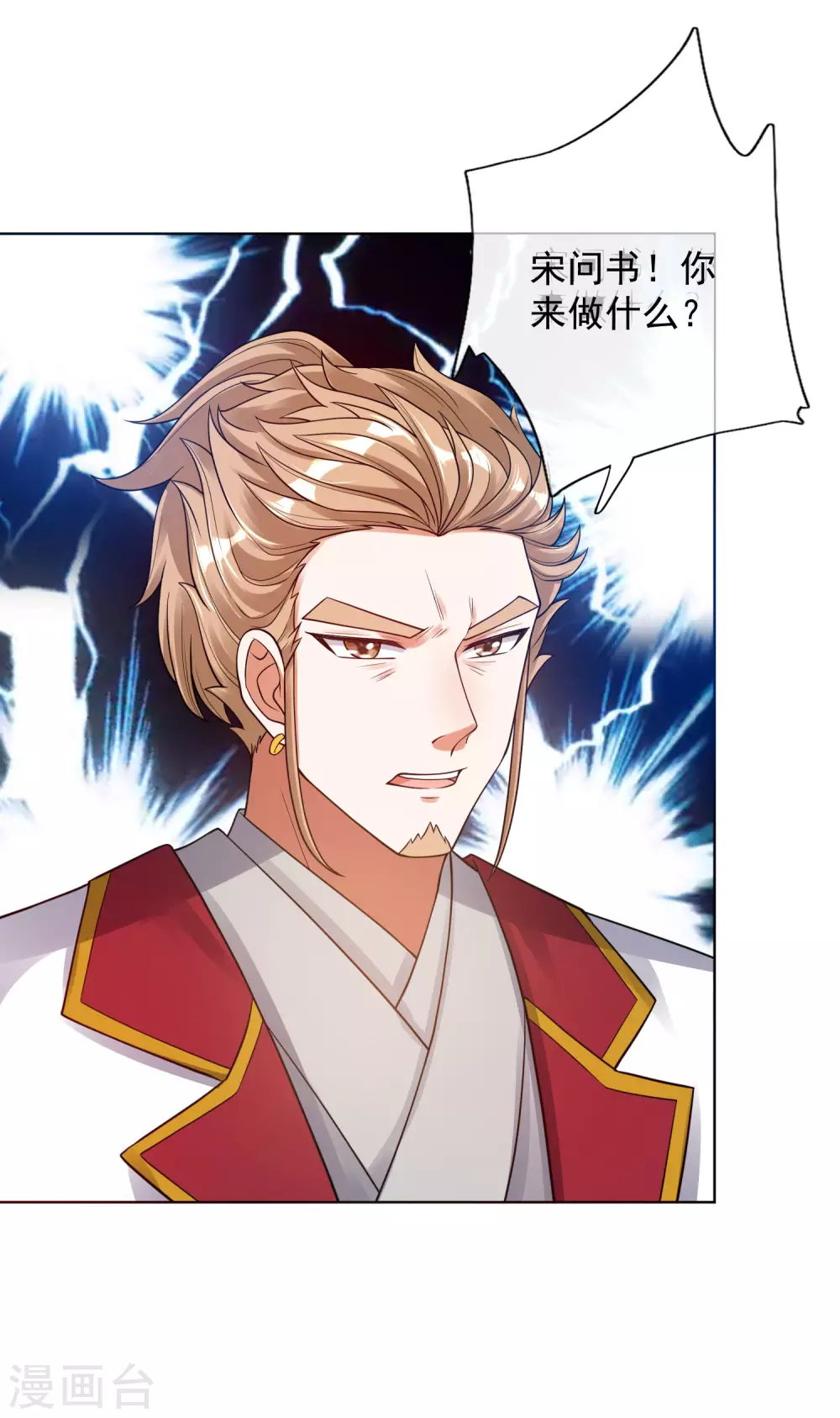 第67话 为了滑稽值出卖肉体 第15页