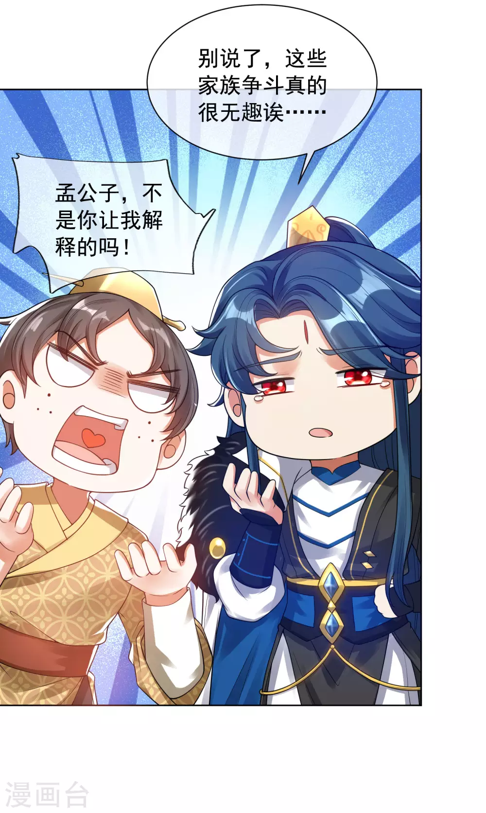 第67话 为了滑稽值出卖肉体 第18页