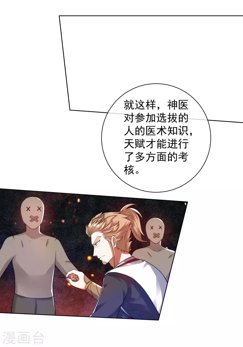 第67话 为了滑稽值出卖肉体 第23页