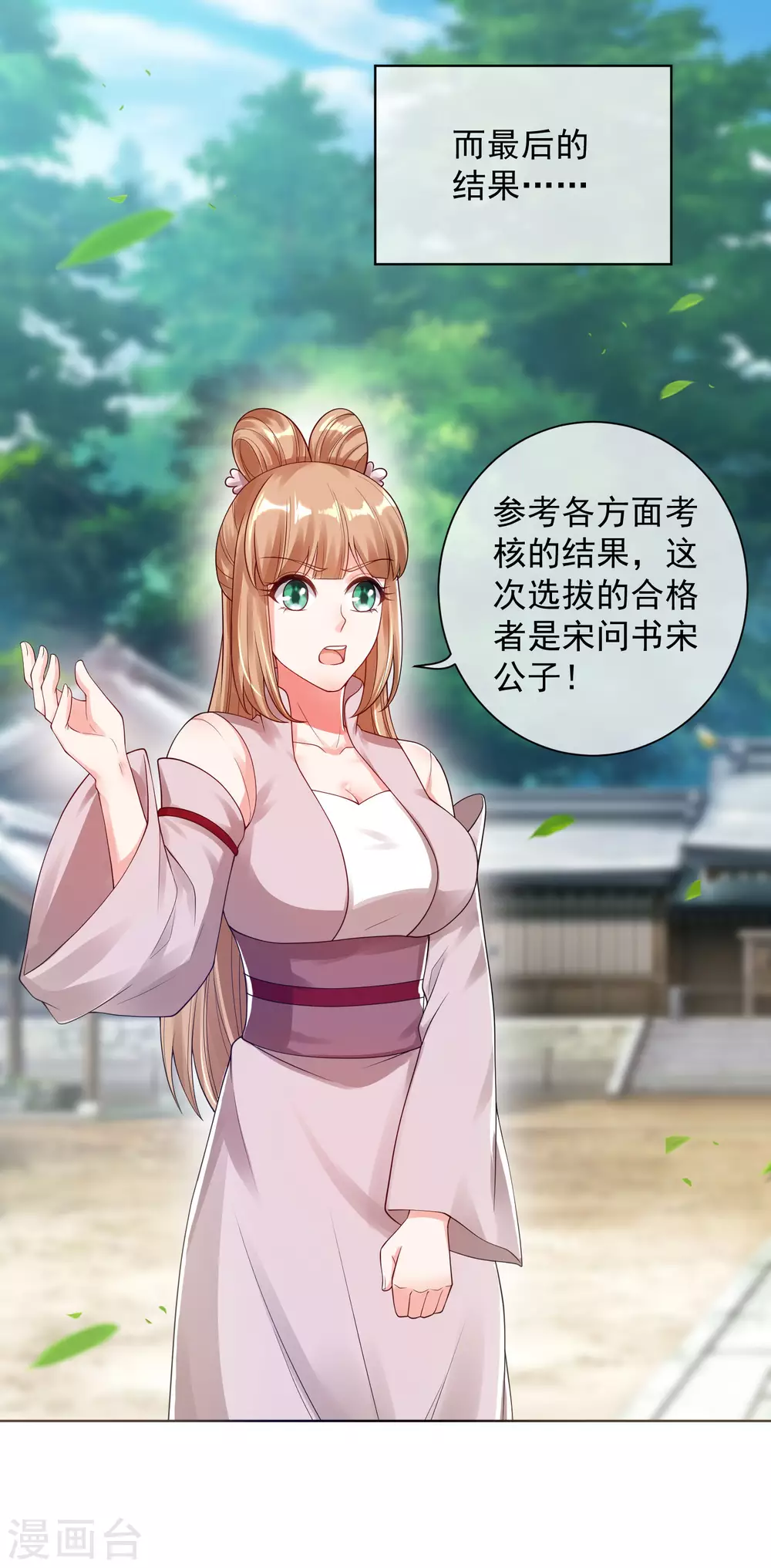 第67话 为了滑稽值出卖肉体 第25页