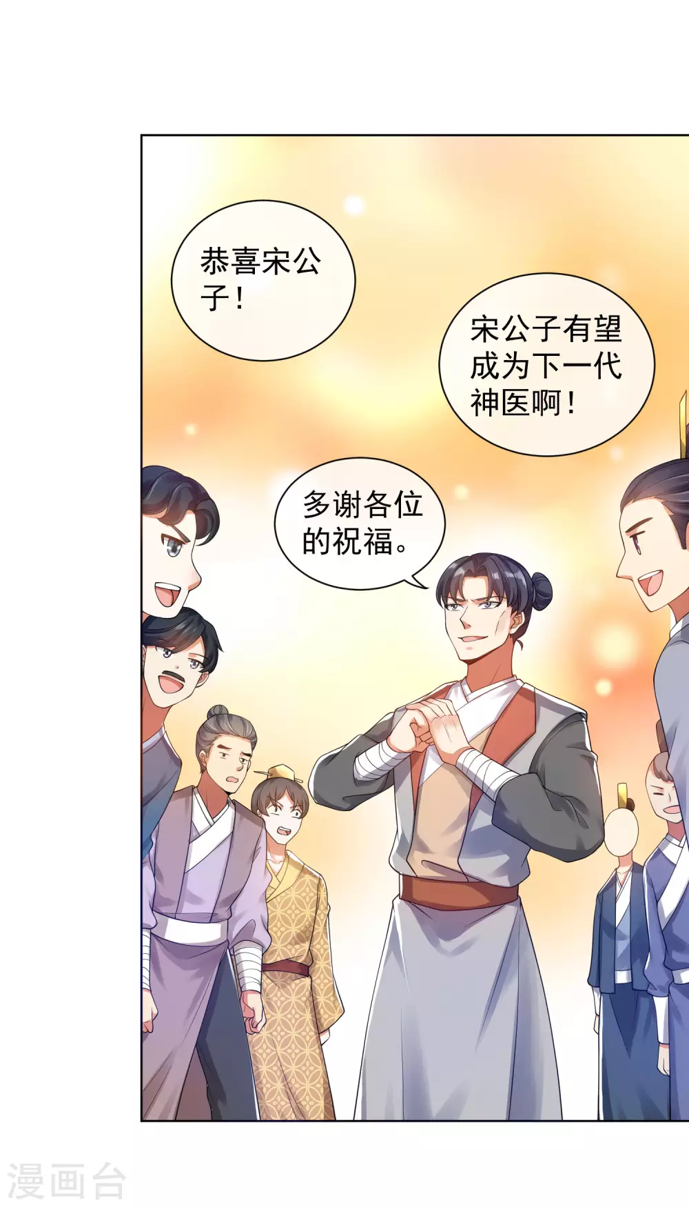 第67话 为了滑稽值出卖肉体 第26页