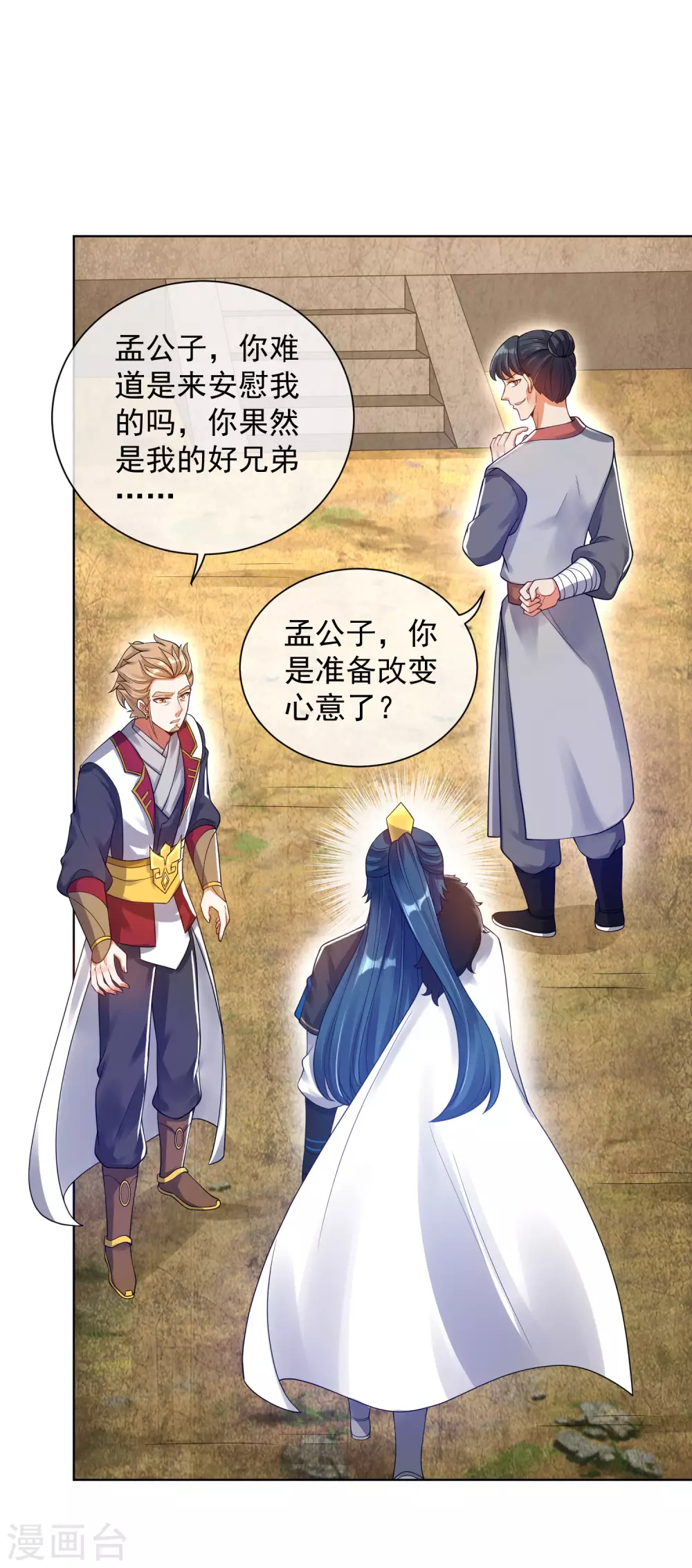 第67话 为了滑稽值出卖肉体 第28页