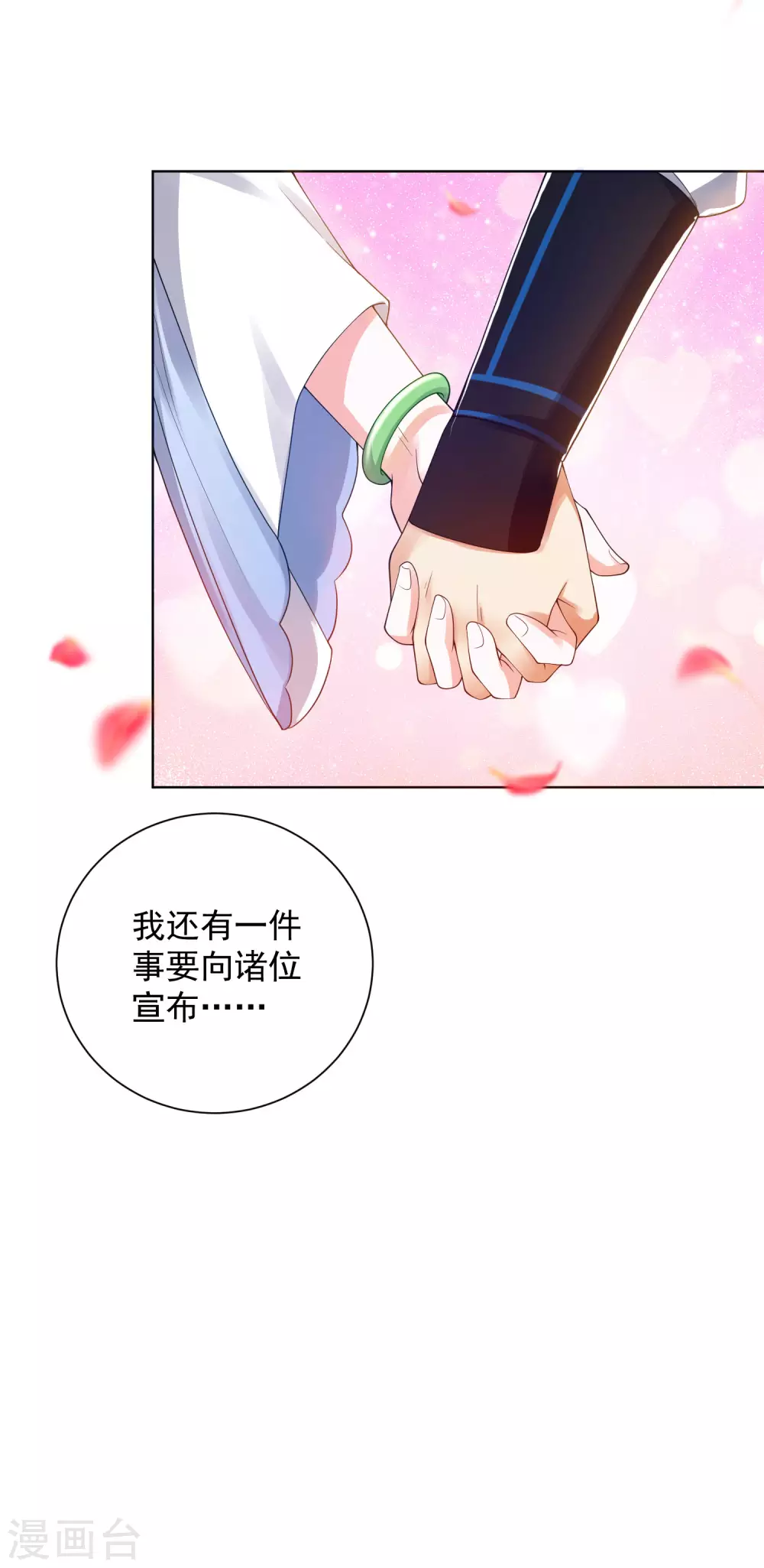 第67话 为了滑稽值出卖肉体 第31页