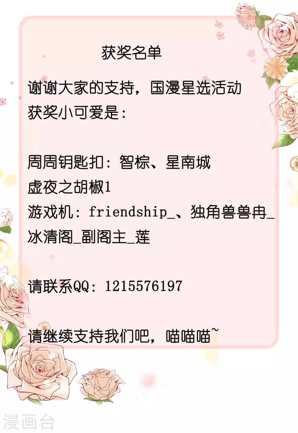 国漫星选获奖名单 第1页