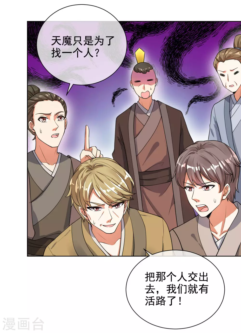 第64话 人族永不屈服！！！ 第4页