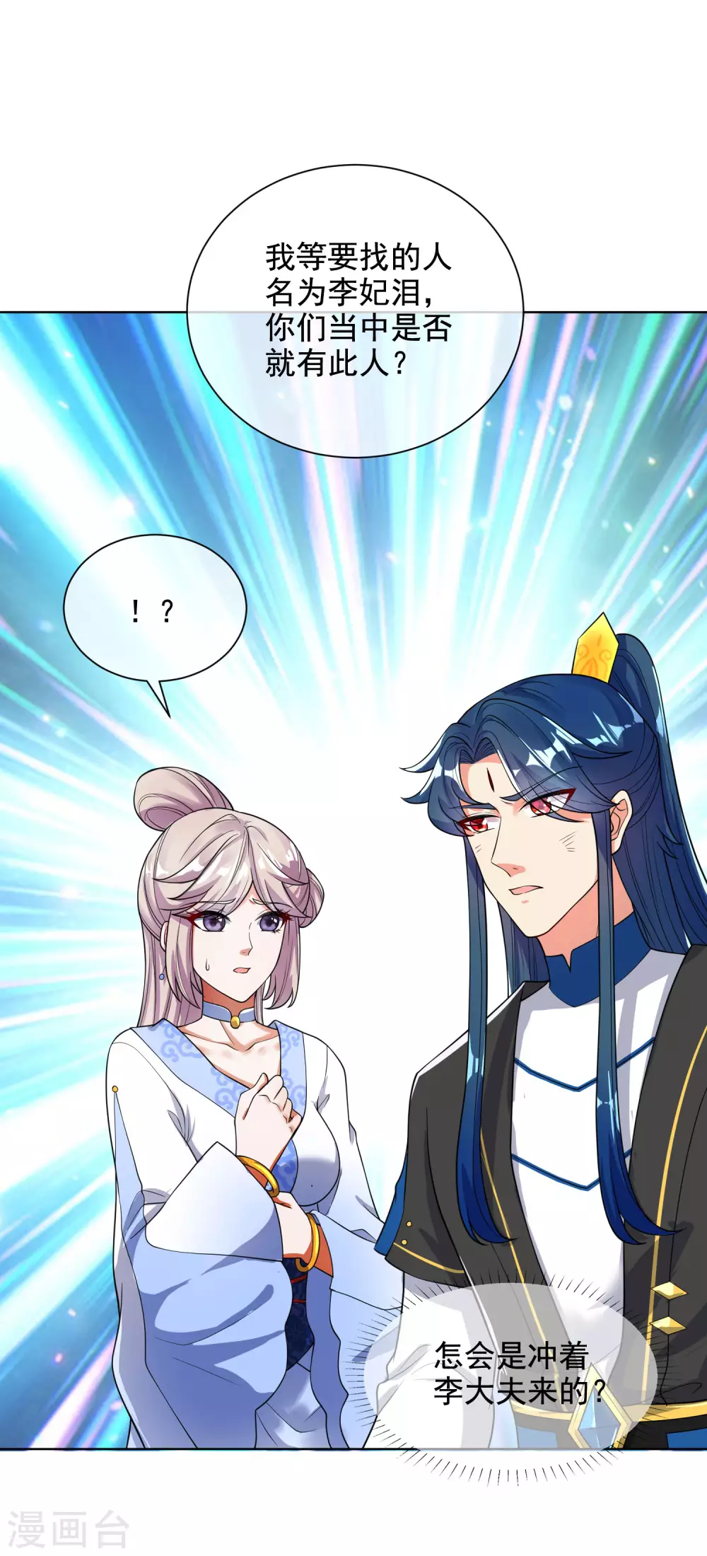 第64话 人族永不屈服！！！ 第6页