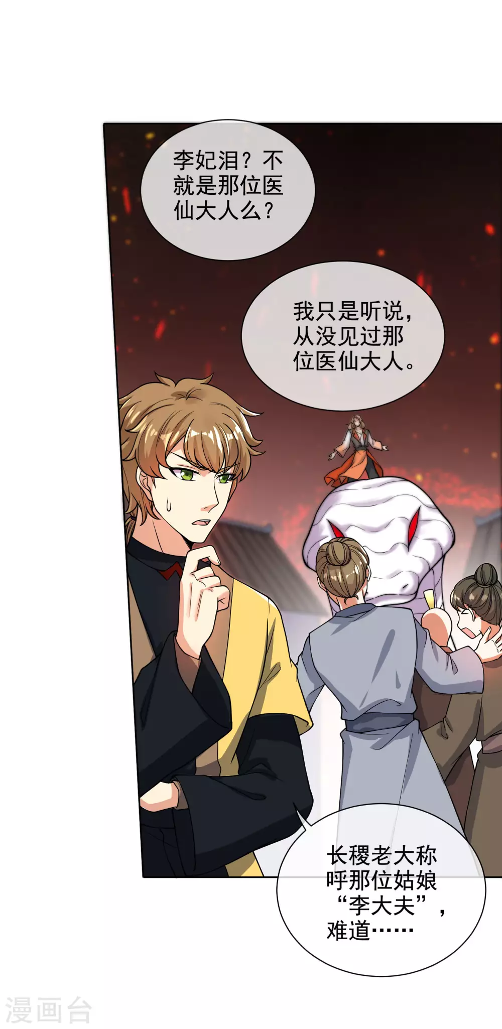 第64话 人族永不屈服！！！ 第7页