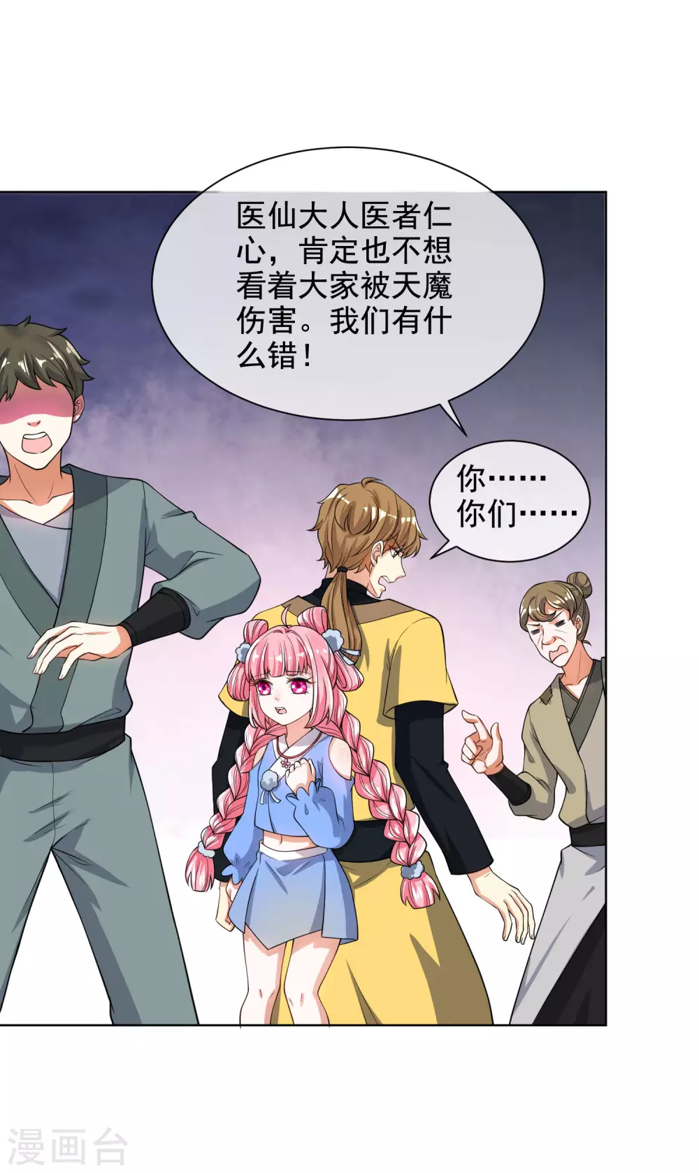 第64话 人族永不屈服！！！ 第11页
