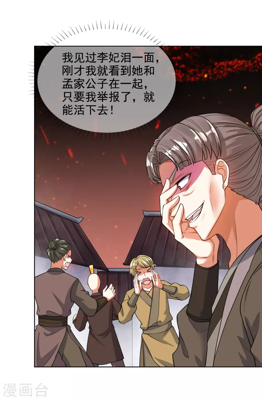 第64话 人族永不屈服！！！ 第12页