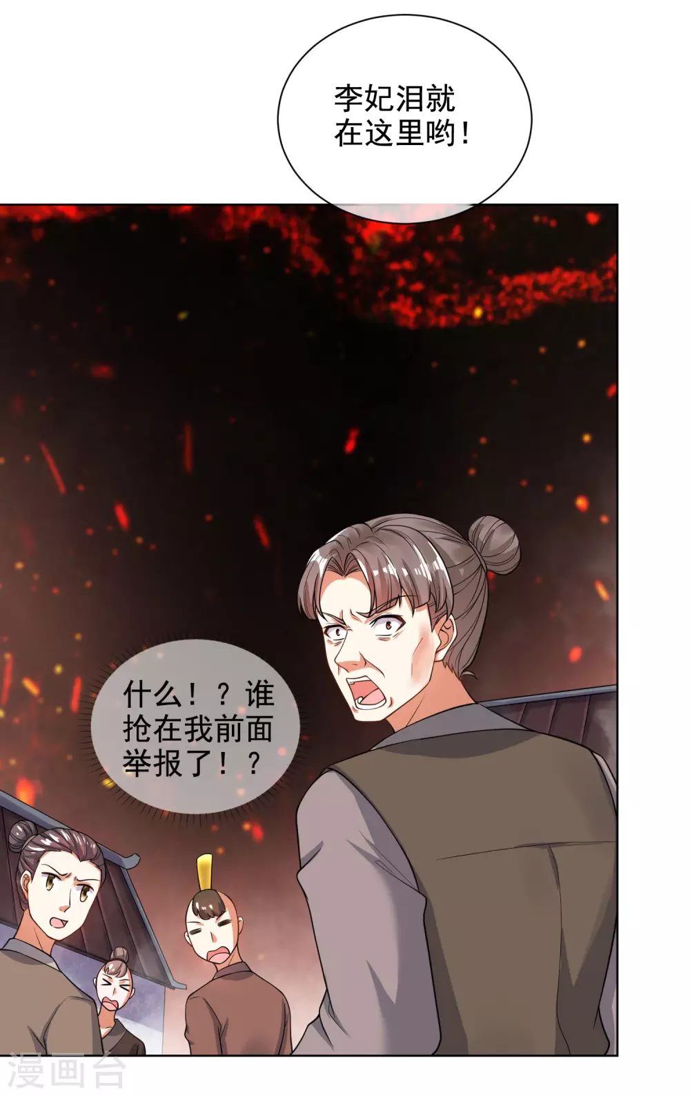 第64话 人族永不屈服！！！ 第13页