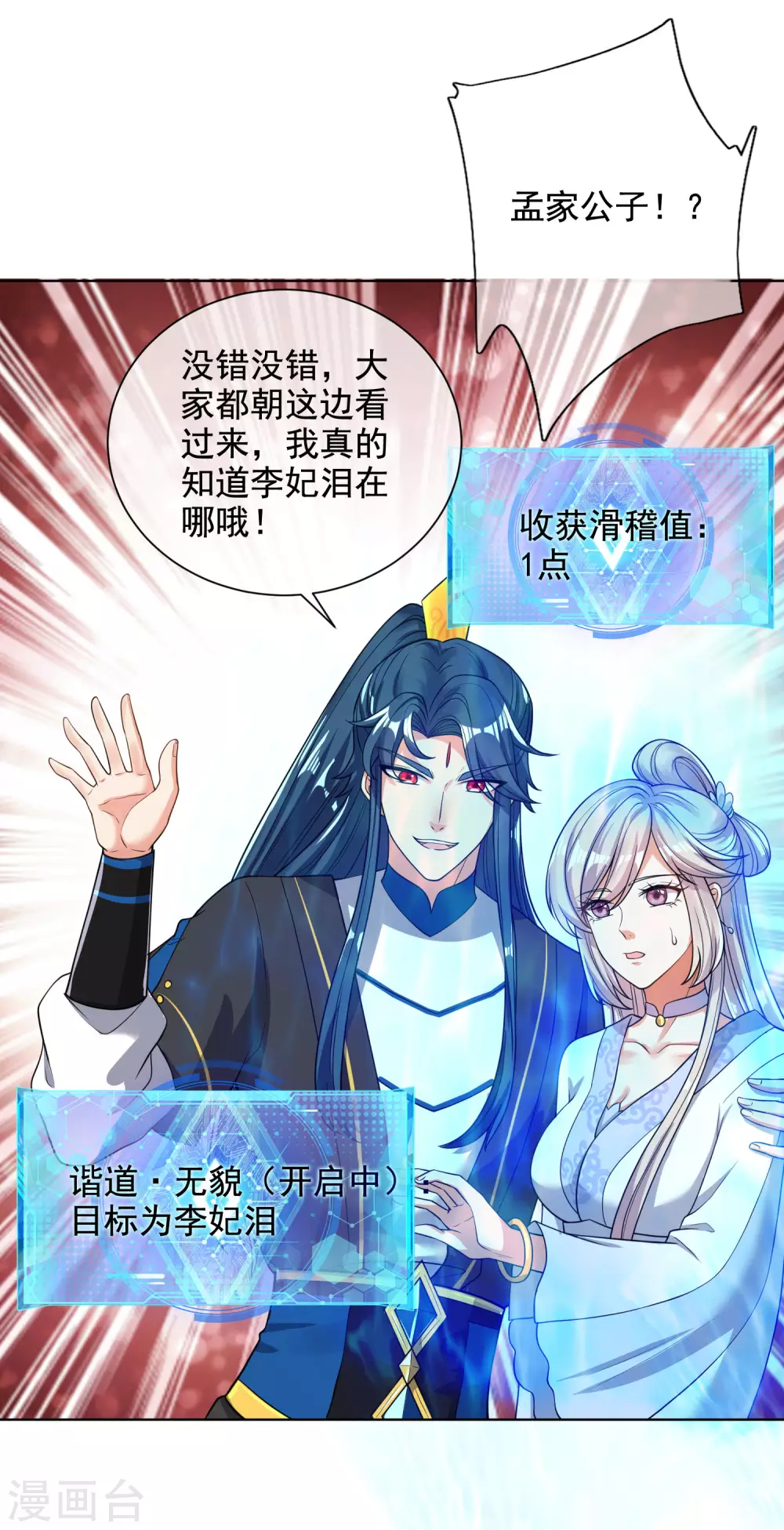 第64话 人族永不屈服！！！ 第14页