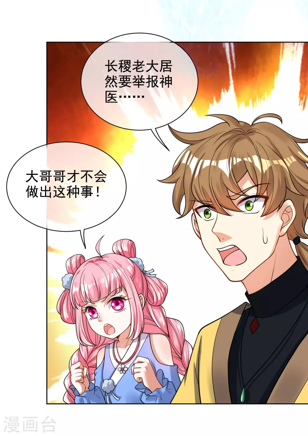 第64话 人族永不屈服！！！ 第15页