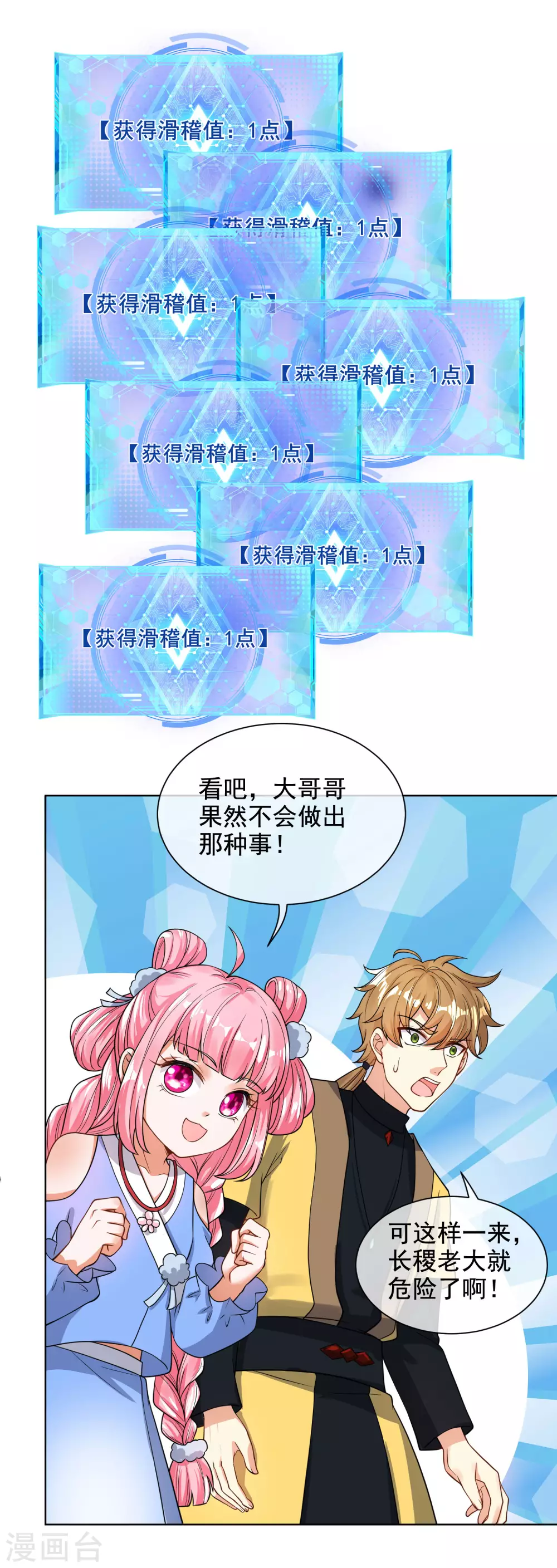 第64话 人族永不屈服！！！ 第20页