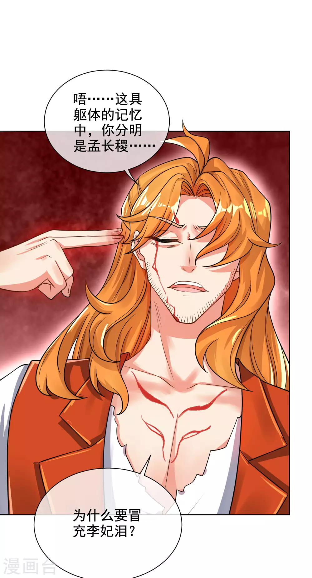 第64话 人族永不屈服！！！ 第21页