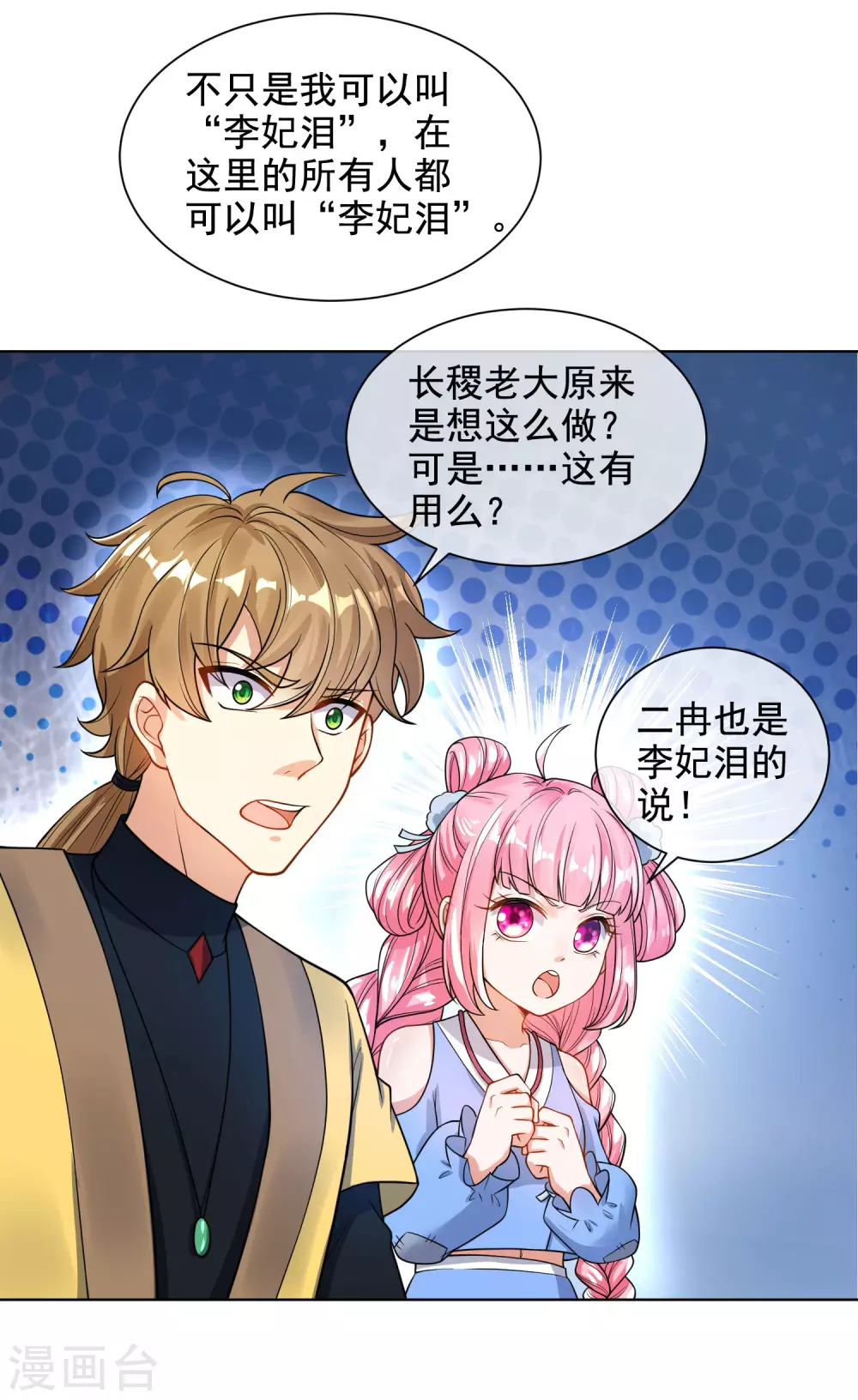 第64话 人族永不屈服！！！ 第24页