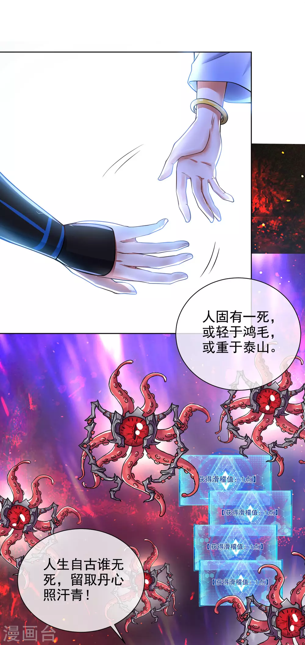 第64话 人族永不屈服！！！ 第28页