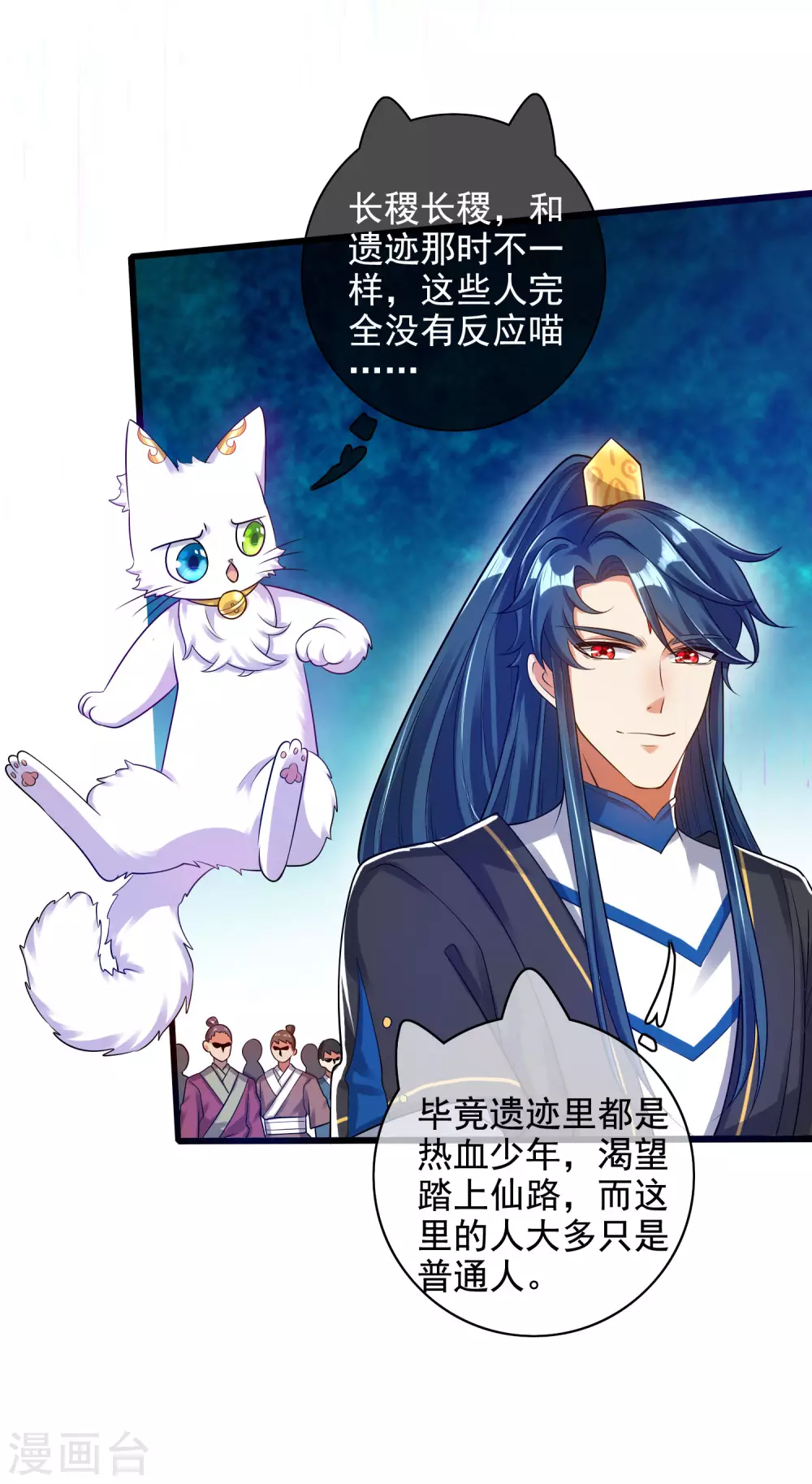 第65话 我把反派忽悠瘸 第3页