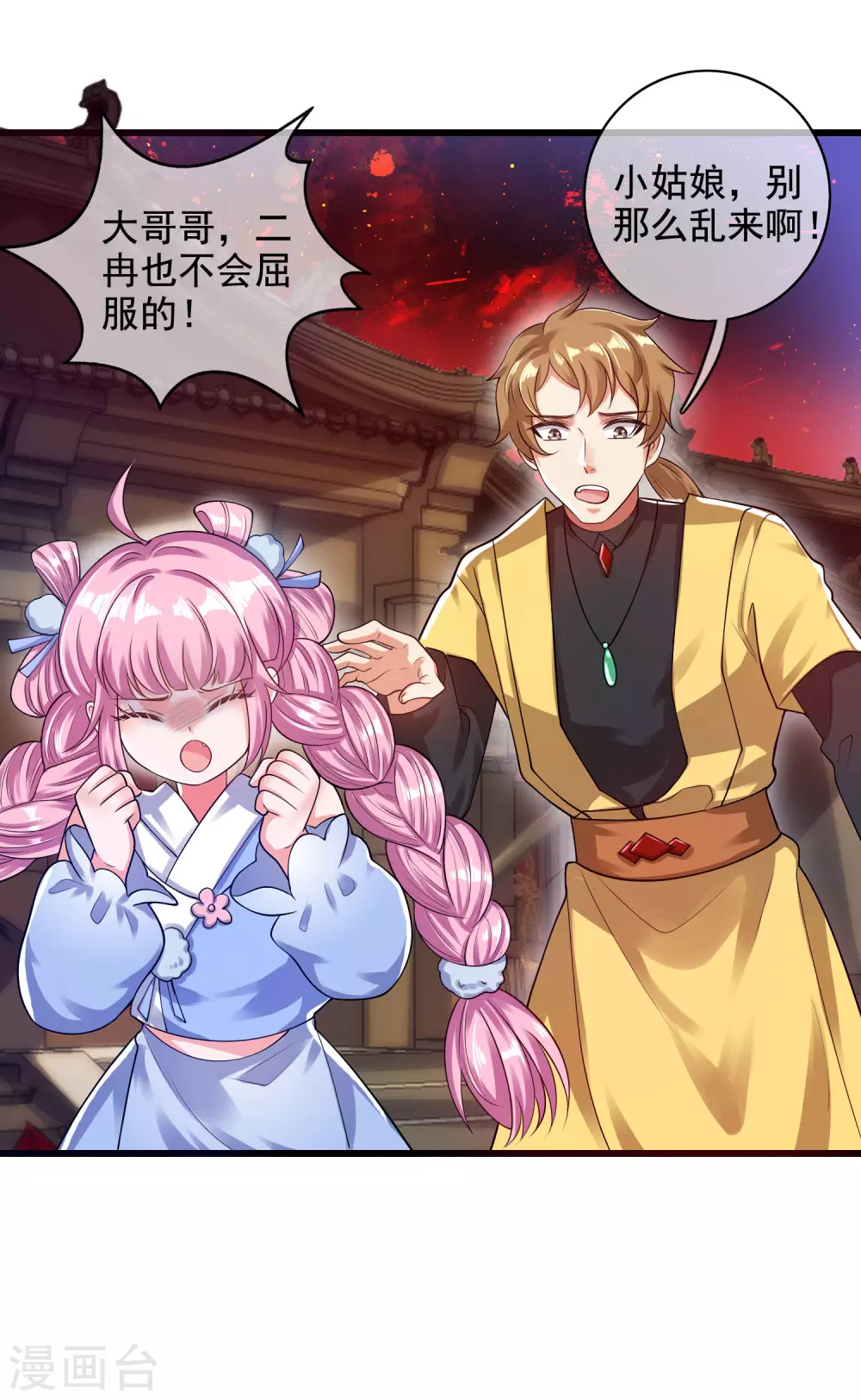 第65话 我把反派忽悠瘸 第4页