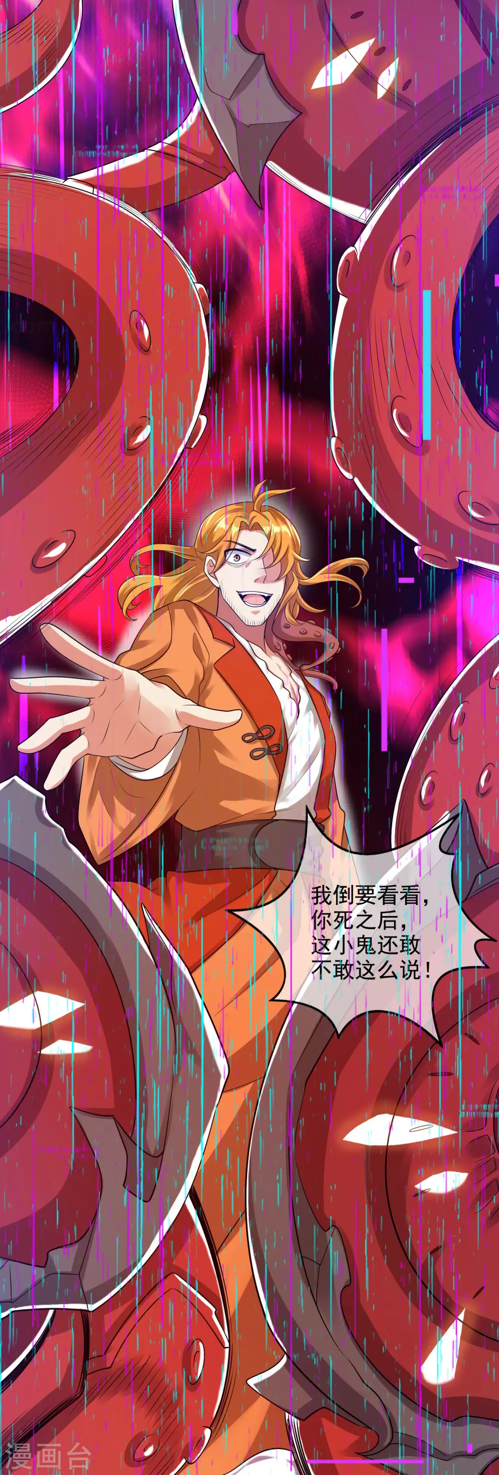 第65话 我把反派忽悠瘸 第6页