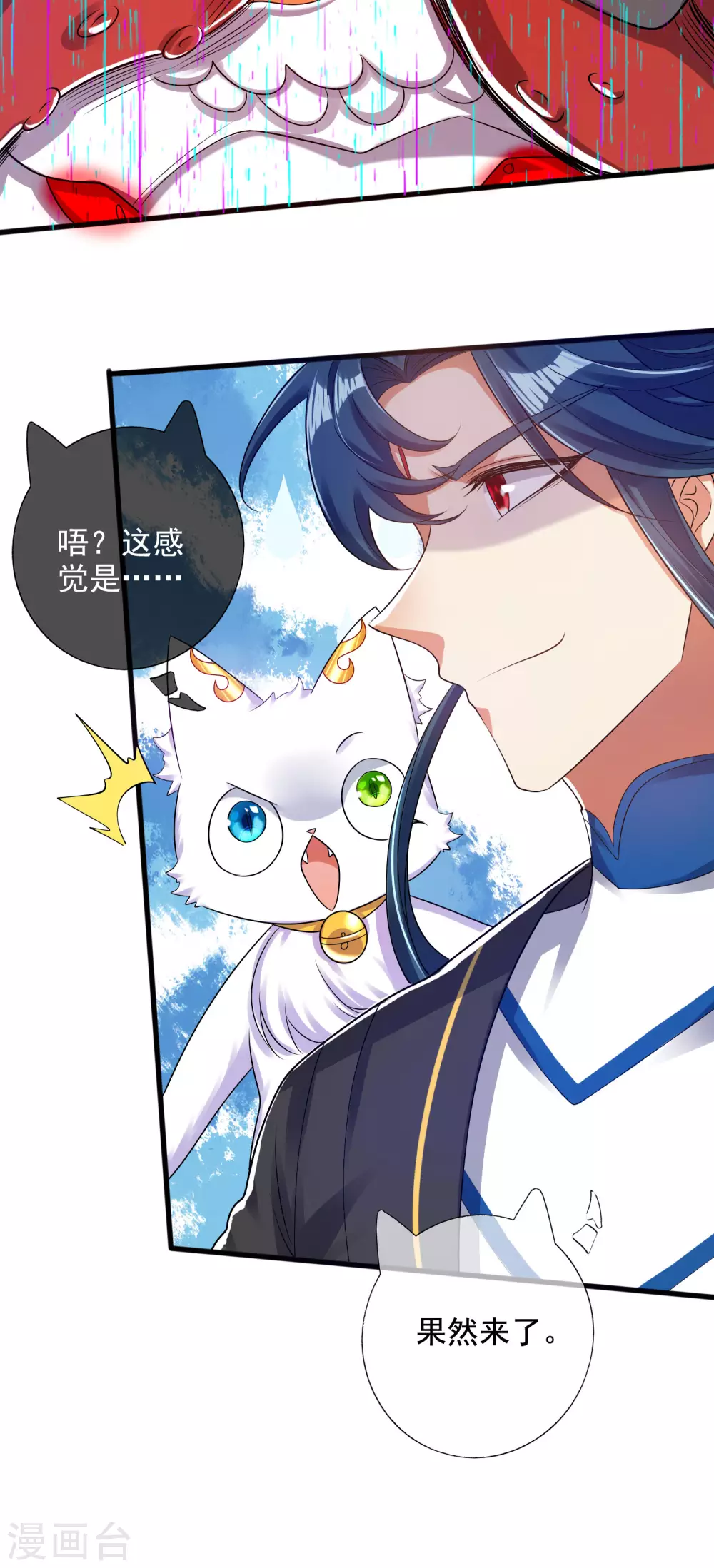 第65话 我把反派忽悠瘸 第7页