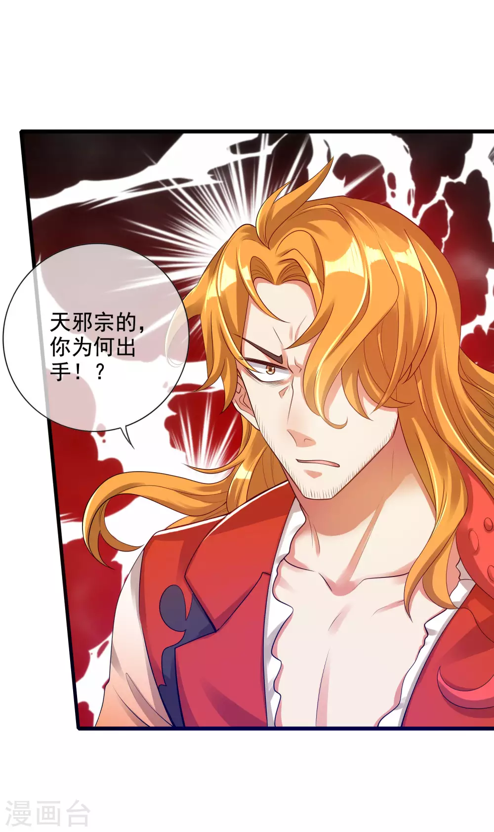 第65话 我把反派忽悠瘸 第10页