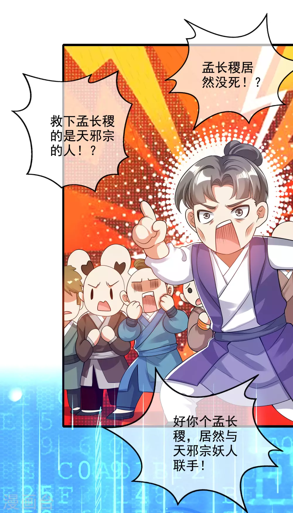 第65话 我把反派忽悠瘸 第12页