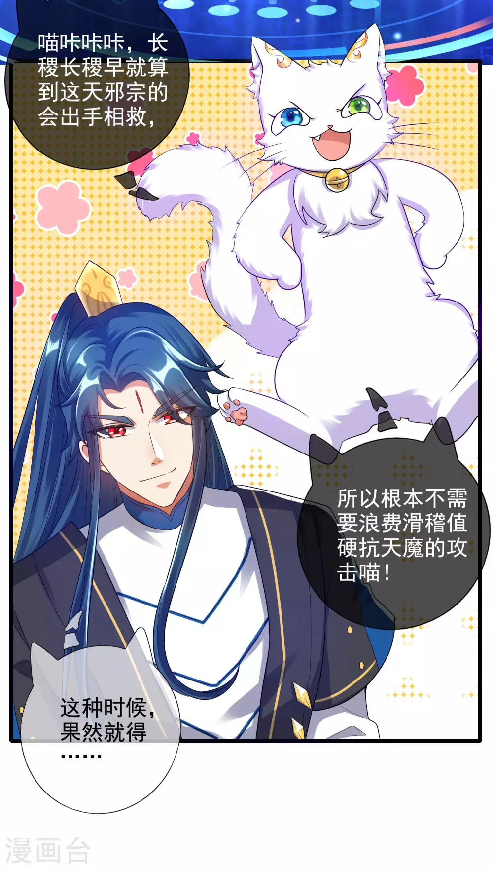 第65话 我把反派忽悠瘸 第14页