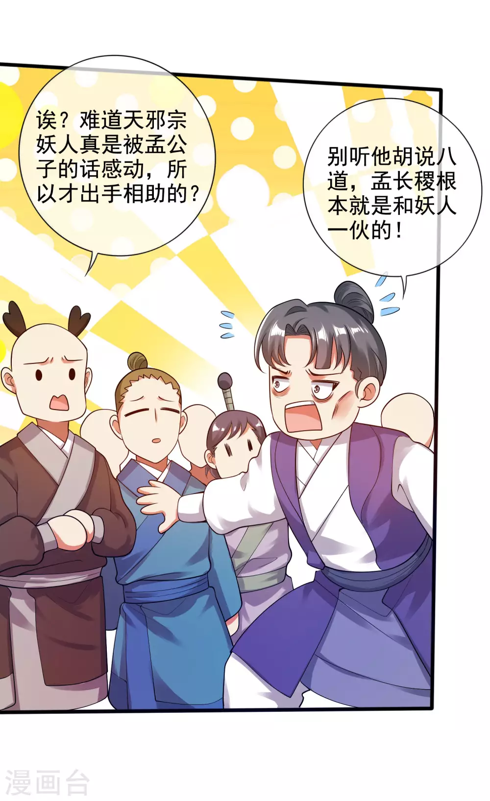 第65话 我把反派忽悠瘸 第17页