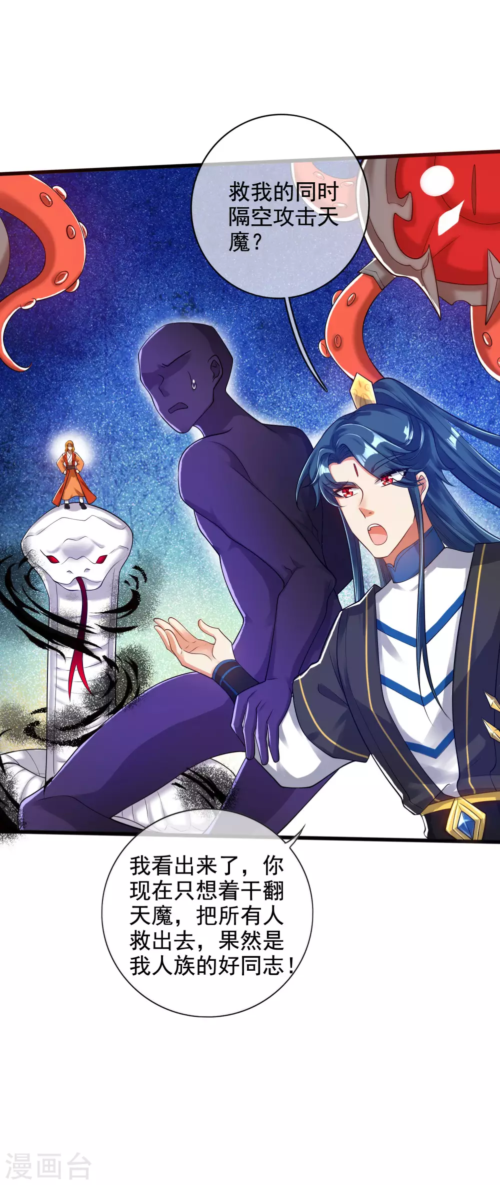 第65话 我把反派忽悠瘸 第22页