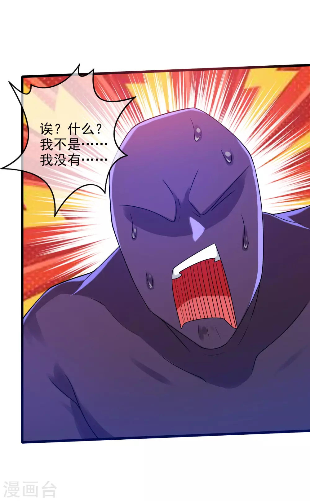 第65话 我把反派忽悠瘸 第23页