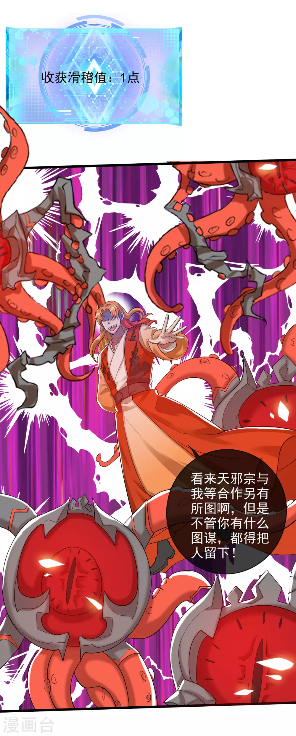 第65话 我把反派忽悠瘸 第24页