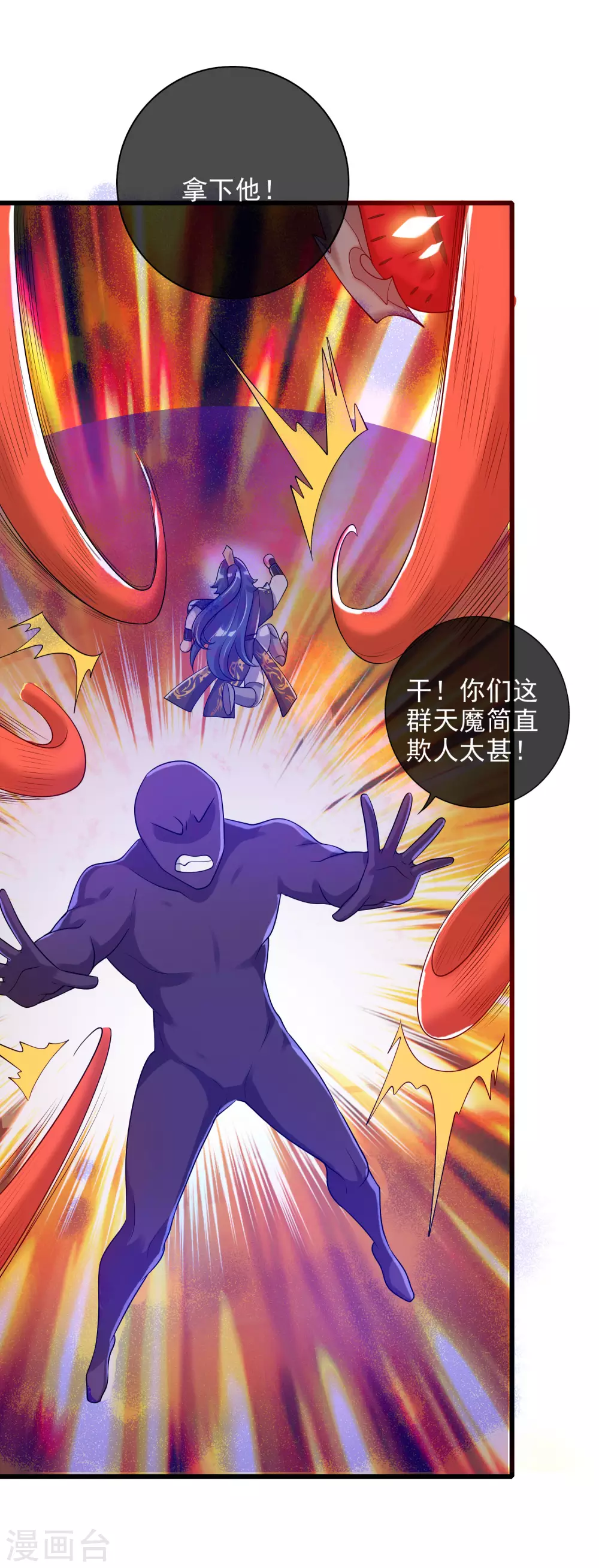 第65话 我把反派忽悠瘸 第25页