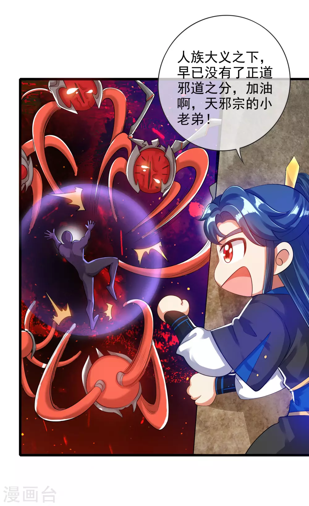 第65话 我把反派忽悠瘸 第26页