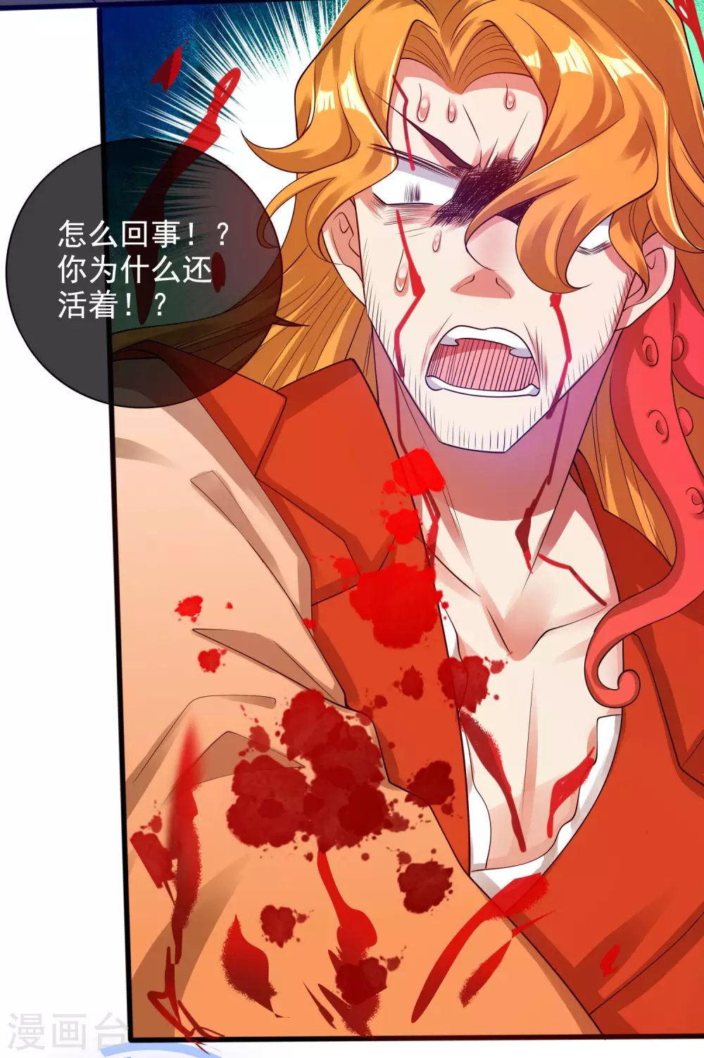 第65话 我把反派忽悠瘸 第32页