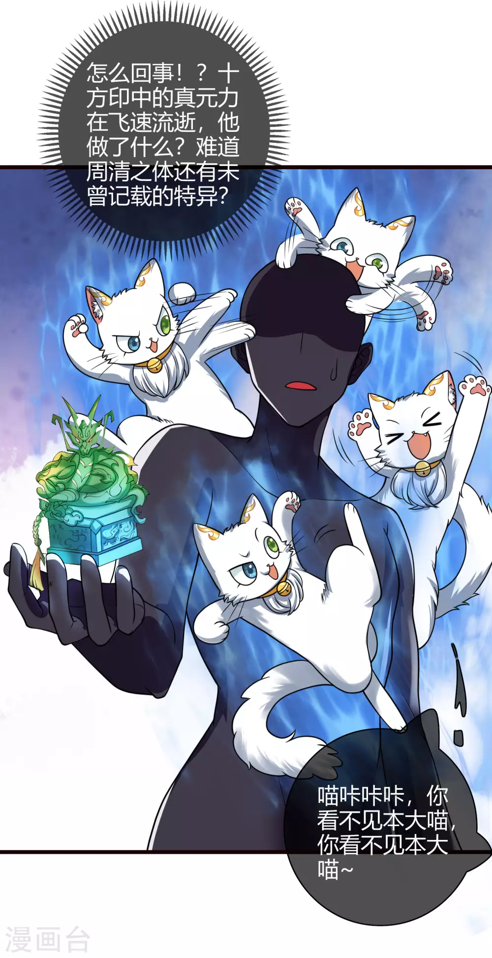 第62话 新解锁的技能居然是！！！ 第2页