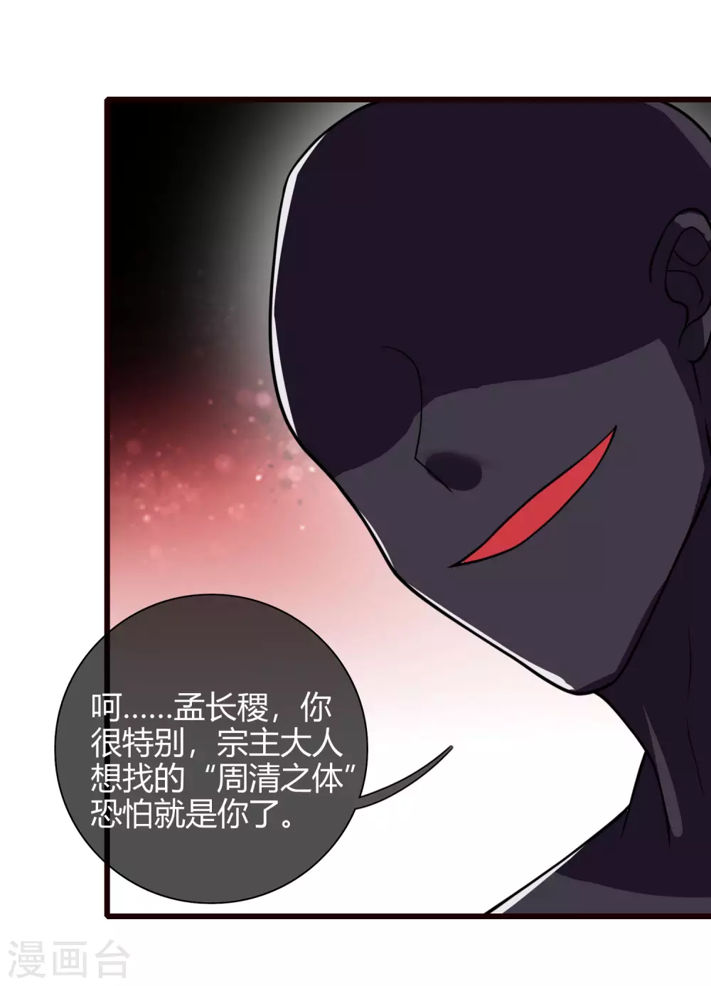 第62话 新解锁的技能居然是！！！ 第4页