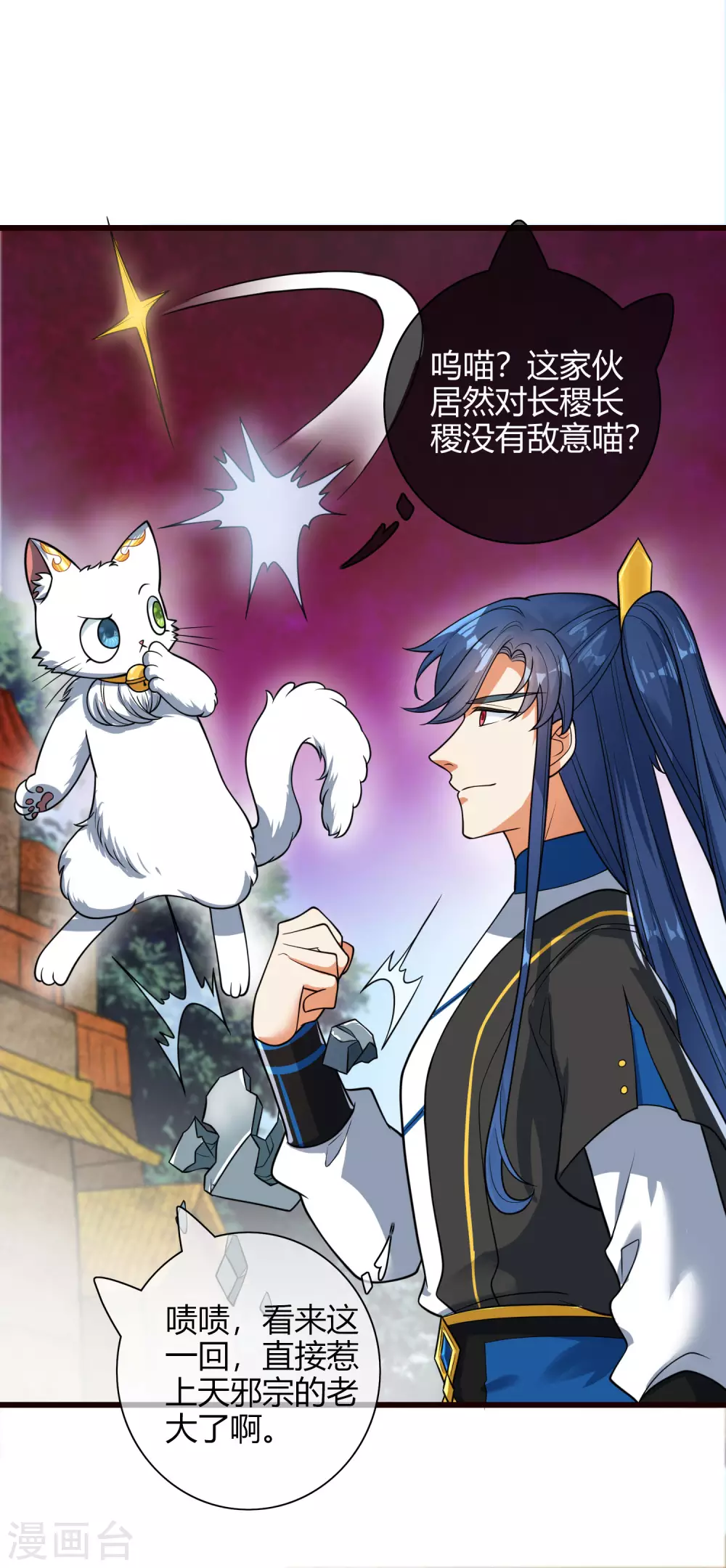 第62话 新解锁的技能居然是！！！ 第8页