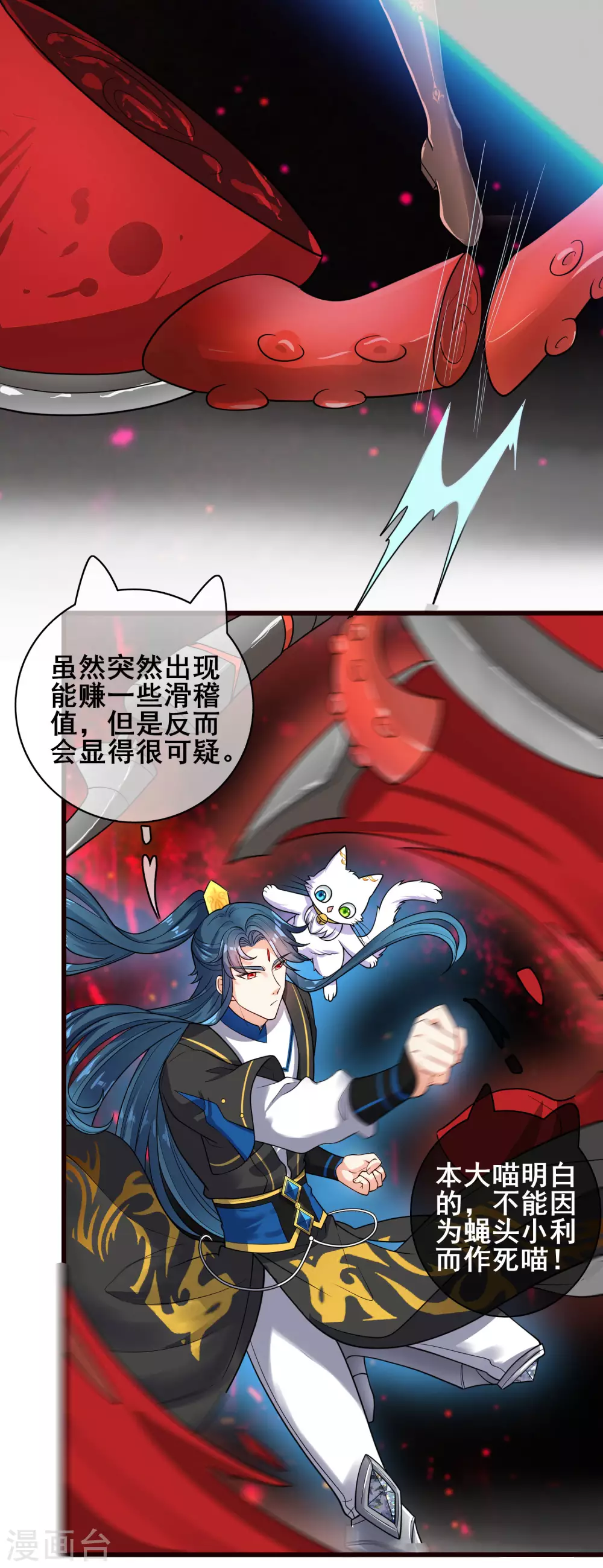 第62话 新解锁的技能居然是！！！ 第12页