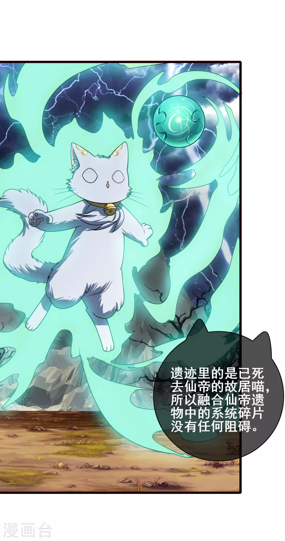 第62话 新解锁的技能居然是！！！ 第17页