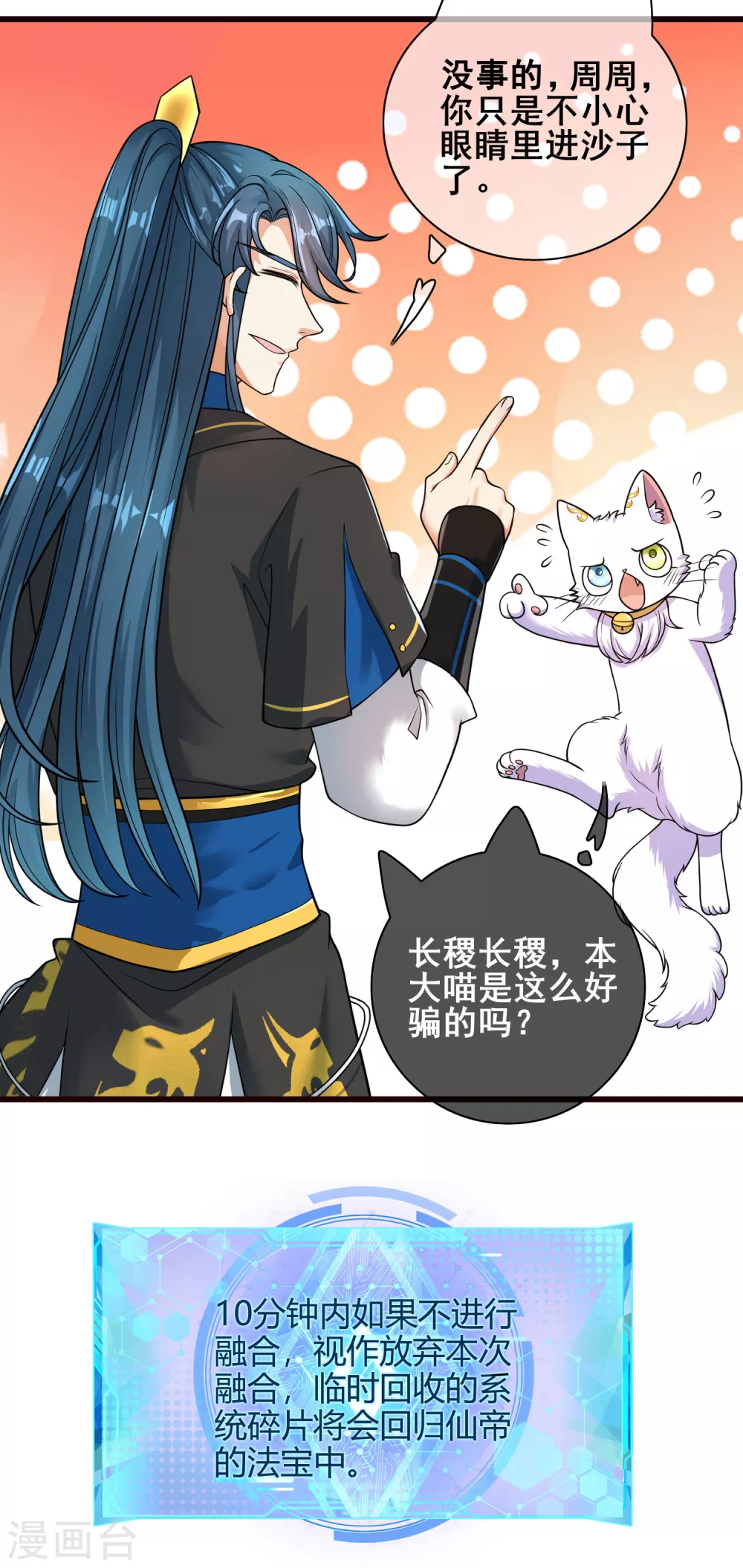 第62话 新解锁的技能居然是！！！ 第23页