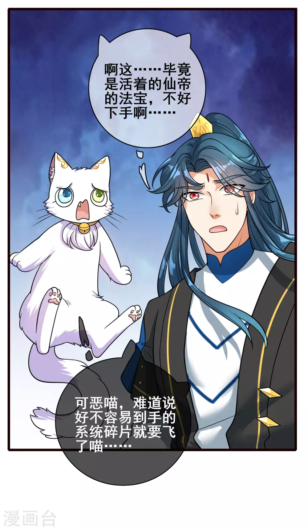 第62话 新解锁的技能居然是！！！ 第24页