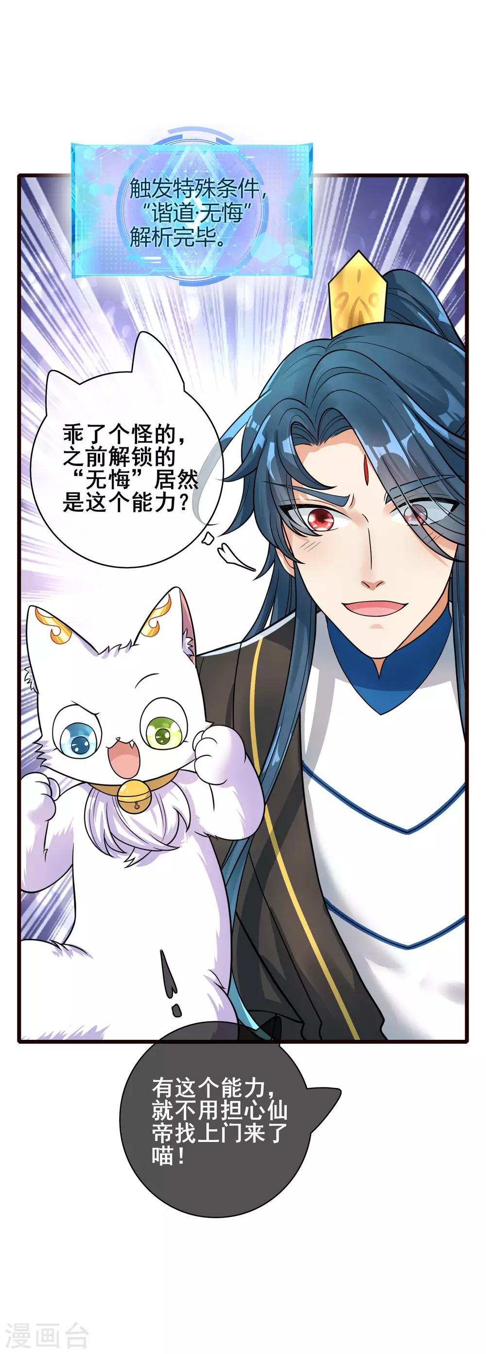 第62话 新解锁的技能居然是！！！ 第25页